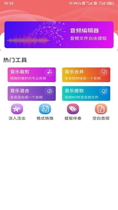 锦联音频编辑器截图