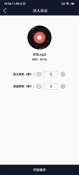 爱跃音频编辑截图