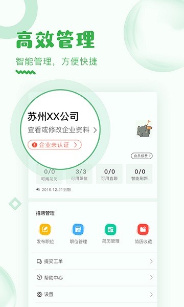 乐贤直聘截图