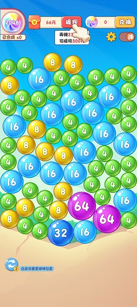 2048泡泡球截图