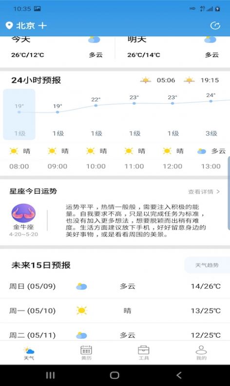 辉林天气截图