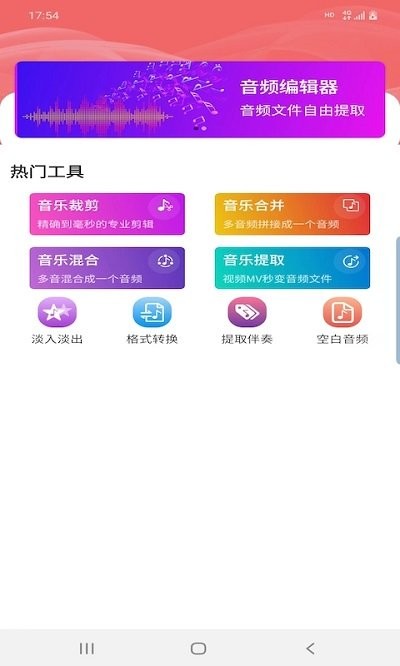 悦丽音频编辑器截图