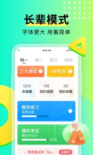 元贝驾考科目四截图