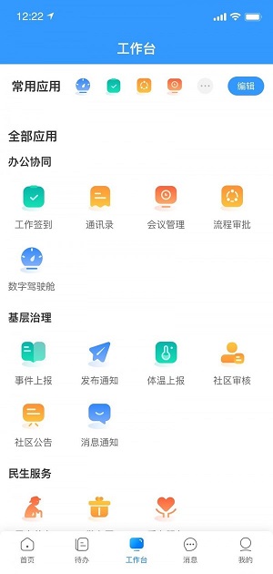 裕华慧办公截图