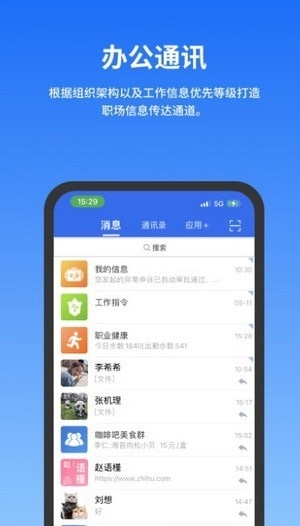 公务云截图