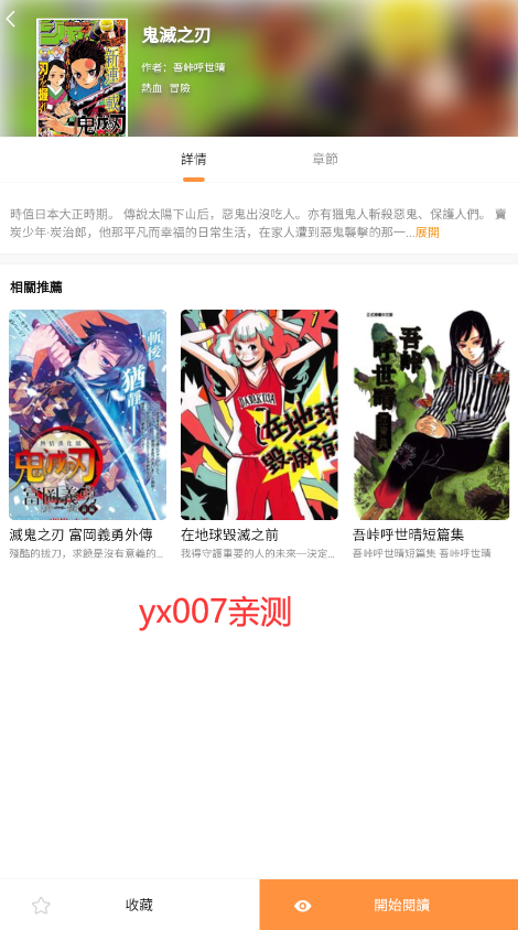 X漫画截图