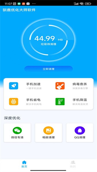 驯鹿优化大师截图