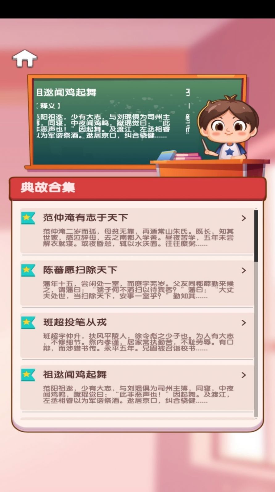 小墨成语截图