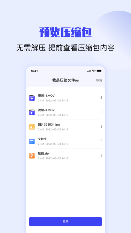 zip rar解压缩截图