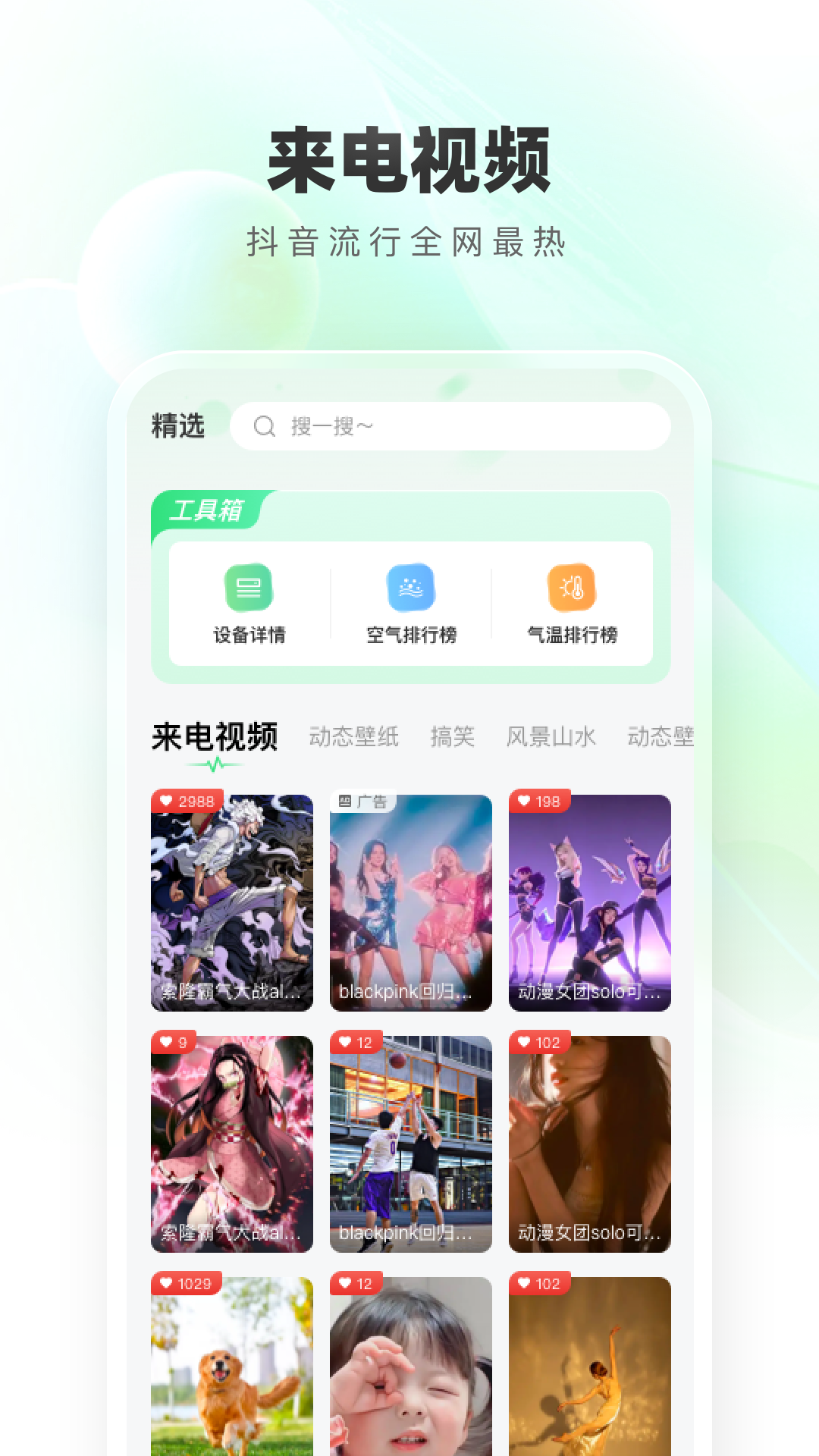 免费铃声秀截图