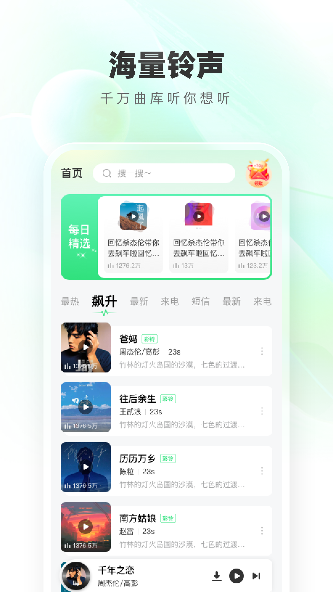 免费铃声秀截图