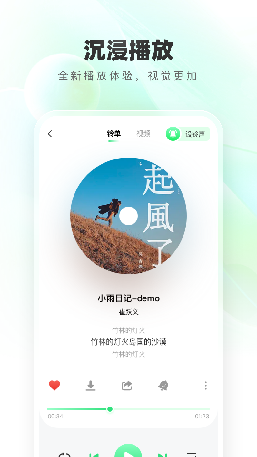 免费铃声秀截图