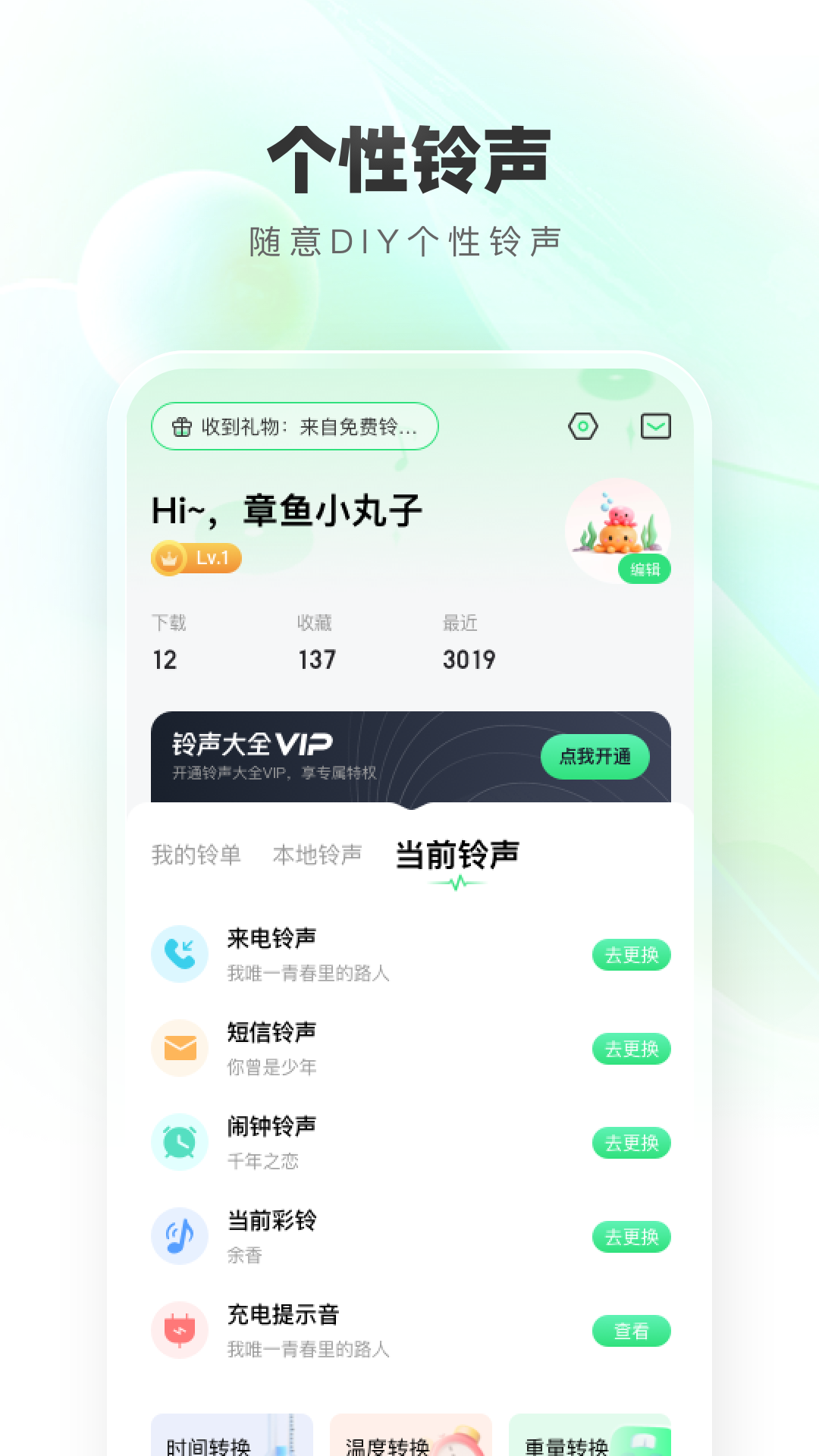 免费铃声秀截图