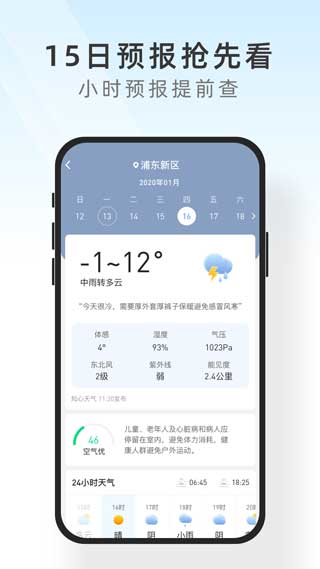 及时天气预报截图