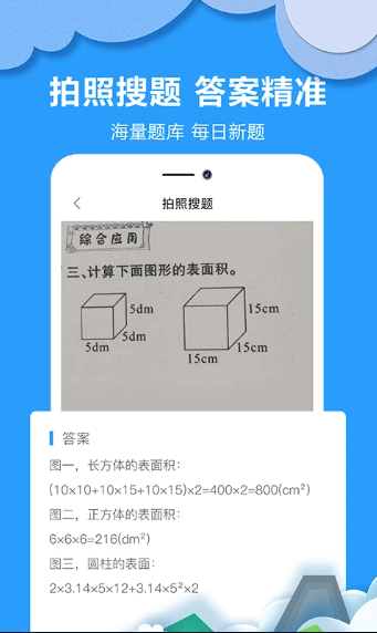 作业搜题答案截图