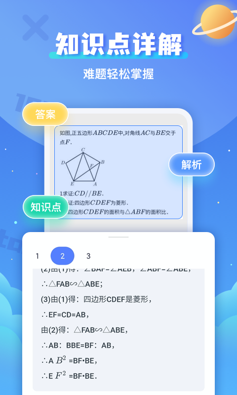 拍照搜题辅导截图