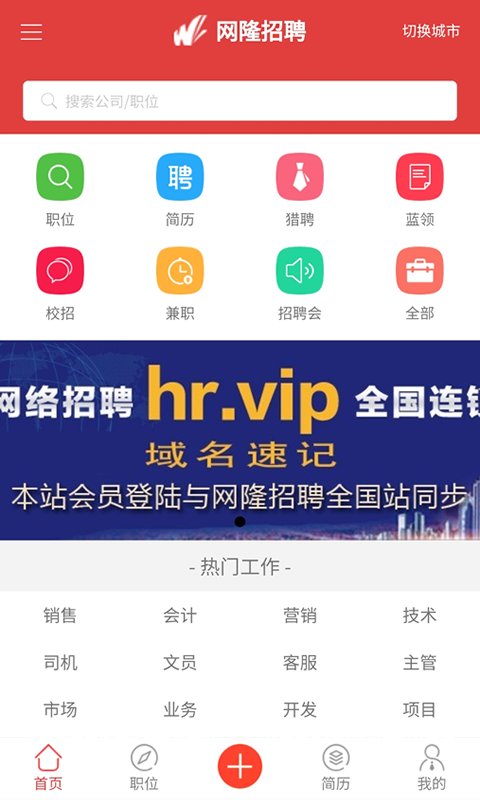 网隆招聘截图