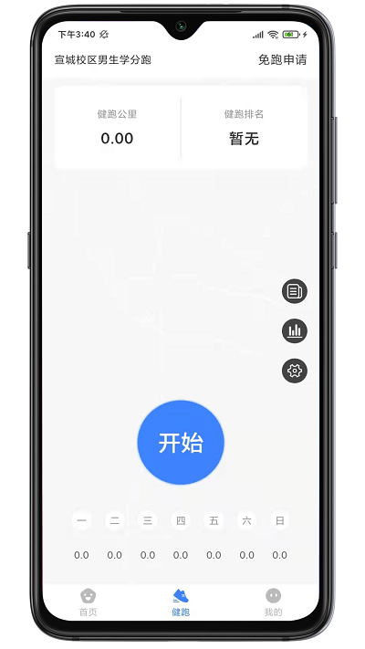 任和运动截图