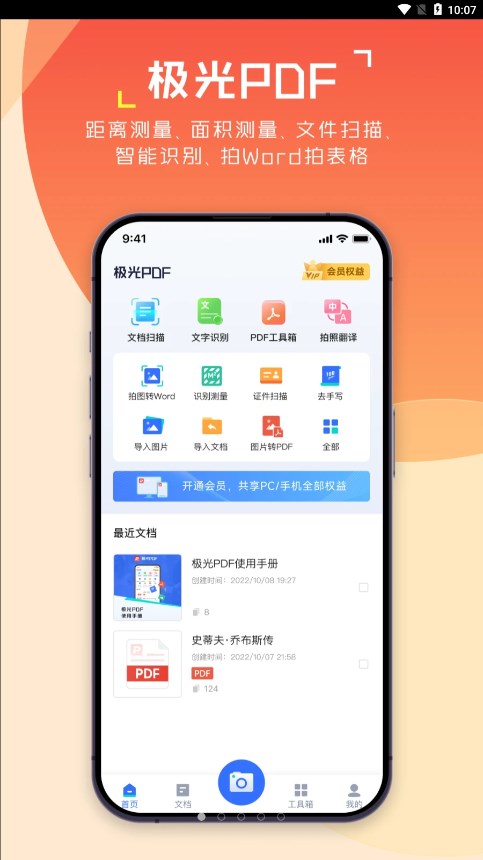 极光PDF截图