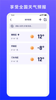 蜜秘天气截图