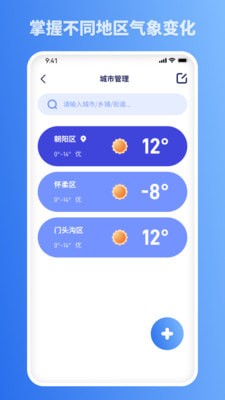 思念天气预报截图