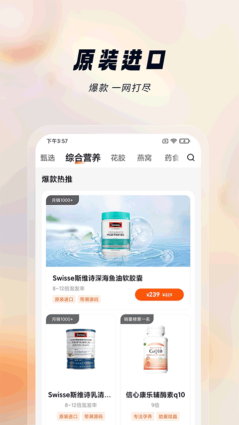 悦滋补截图