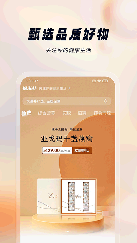 悦滋补截图