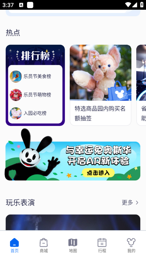 上海迪士尼度假区截图
