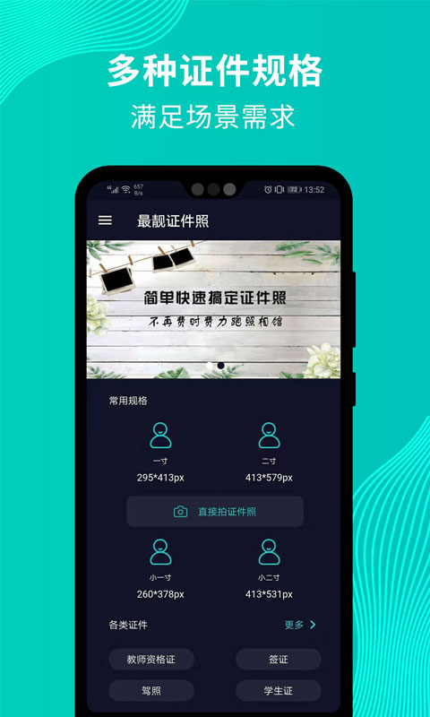 最靓证件照截图
