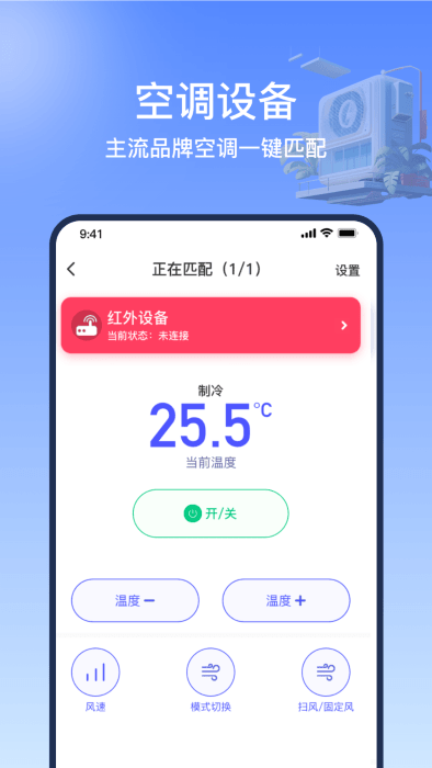 掌控万能遥控器精灵截图