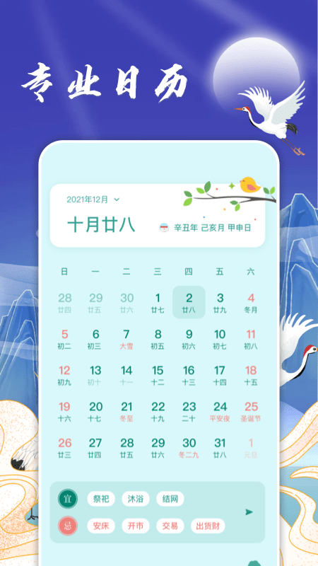 日历假期助手截图