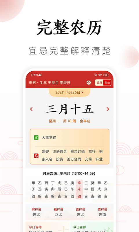 万年历日历吉历截图