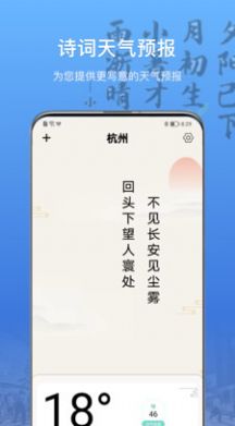 15日诗词天气预报截图