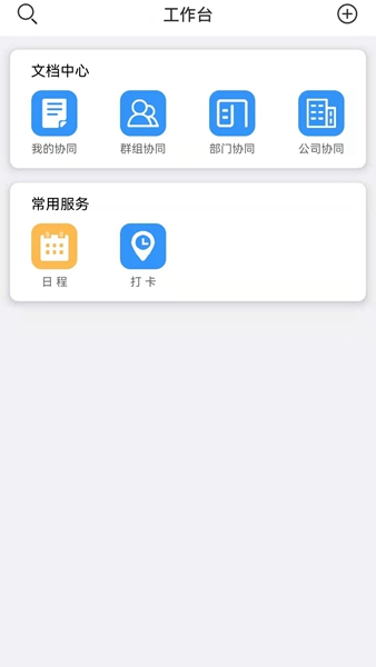 云协同办公截图