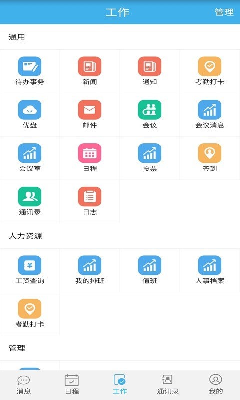 洁能掌上办公截图