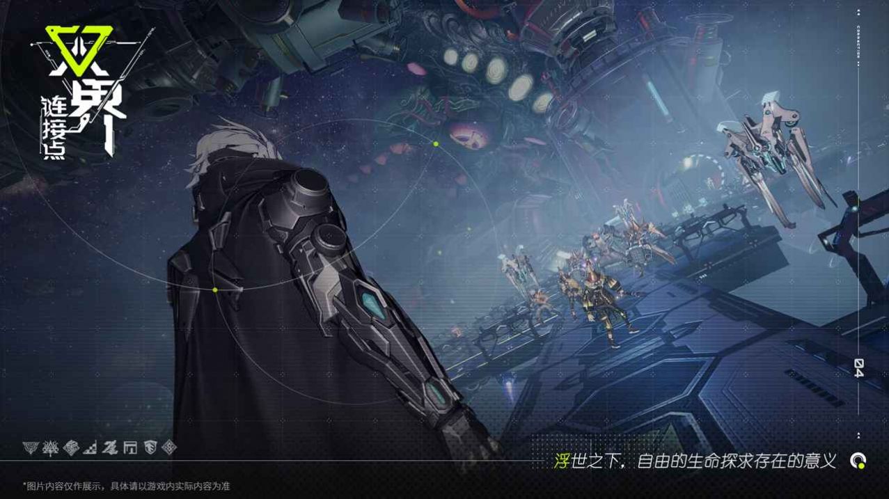 双界链接点