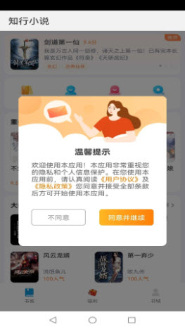 知行小说截图