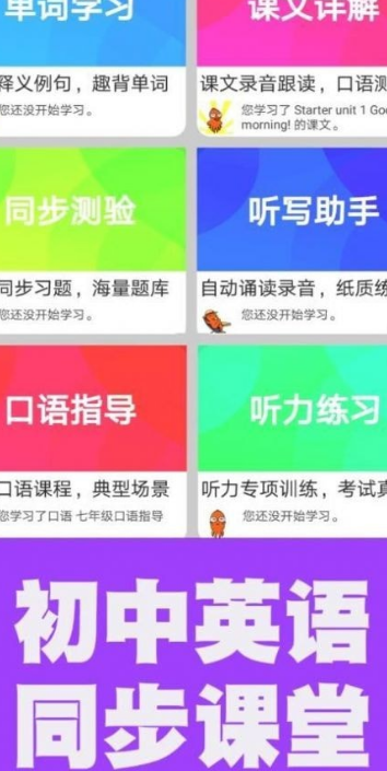 烤鱿鱼英语同步课堂截图