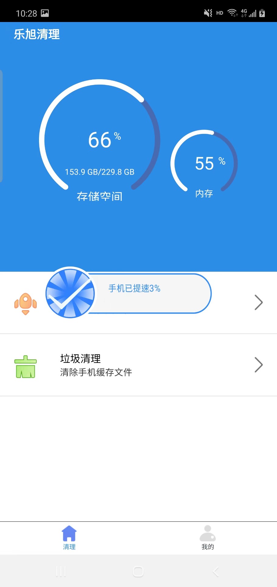 乐旭清理截图