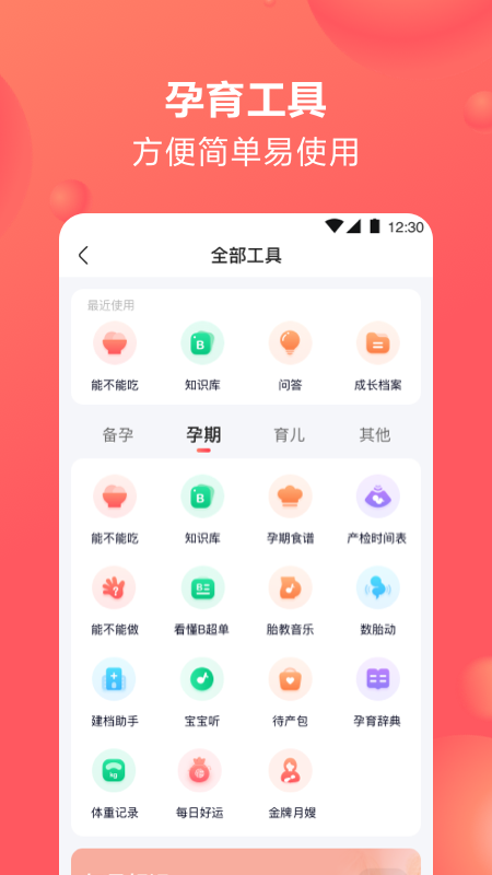 宝宝树育儿截图