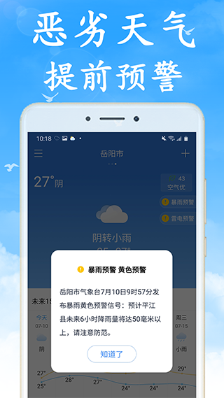 天气早知道截图