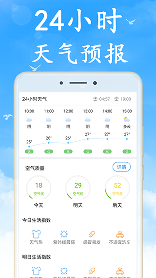 天气早知道截图