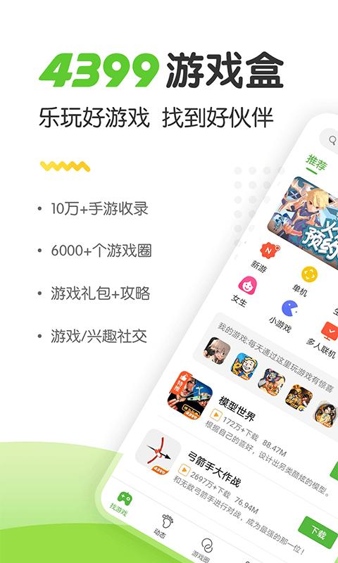 4399游戏乐园截图