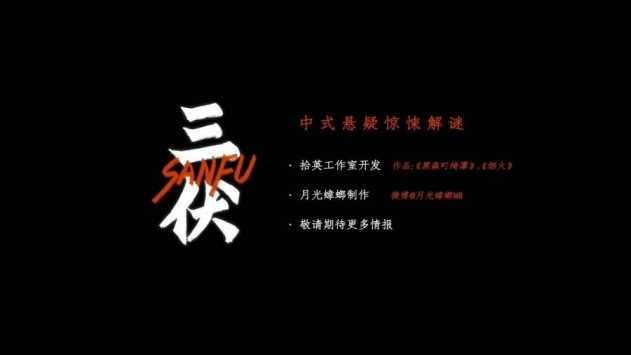 三伏截图