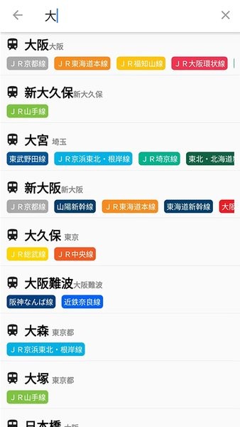 换乘案内截图