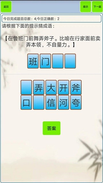 小学生成语截图