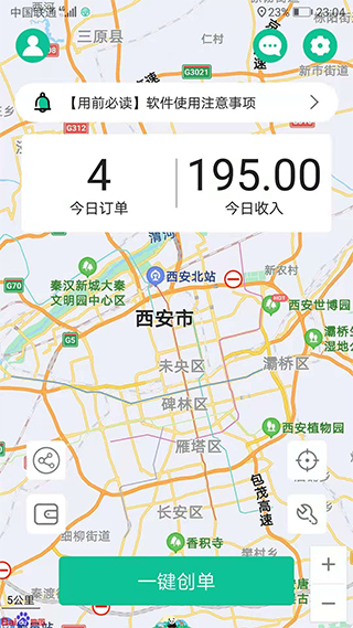 代驾宝截图