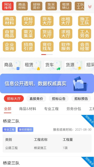 经营帮截图