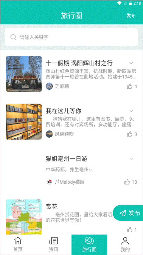 亳州旅游截图