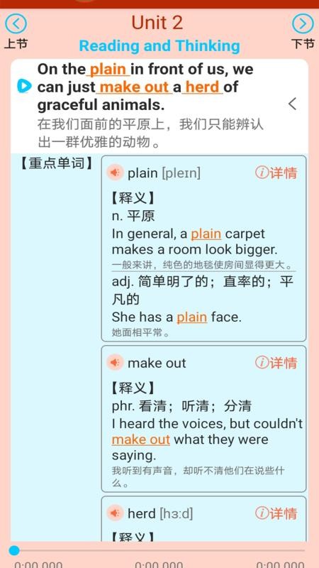 高中英语同步学截图